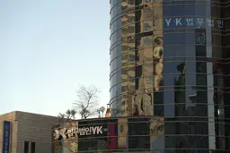 고양 대구 분사무소